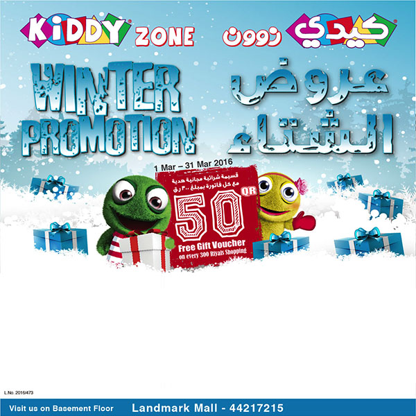 Landmark Doha KIDDY ZONE