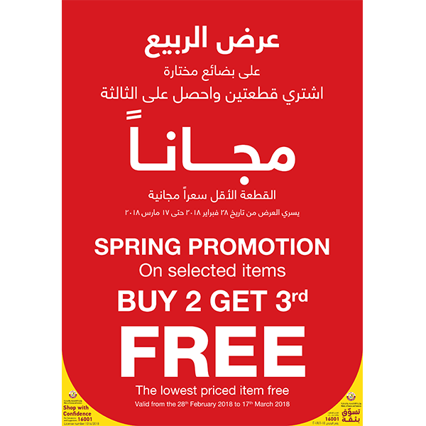 BHS_Spring_Promotion